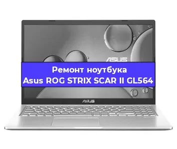Замена корпуса на ноутбуке Asus ROG STRIX SCAR II GL564 в Ростове-на-Дону